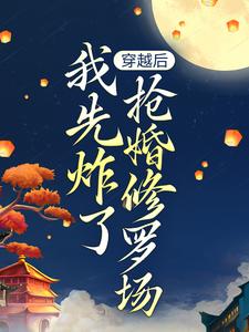 叶楚月轩辕宸全章节阅读-叶楚月夜墨寒全文分享阅读