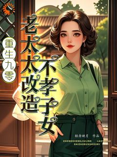 书荒必备重生后，我不当儿女们的牛马了全文章节阅读