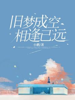 虞挽周自衍岑鹭完整未删减版在线阅读 虞挽周自衍岑鹭结局