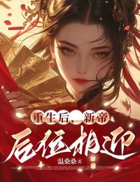 快手姜眠宋庭岘主角的小说全本章节大结局
