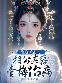 好文热推小说流寇袭击时，相公在陪青梅治病主角张心悦郭子明全文在线阅读