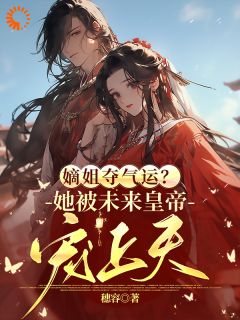 司菀司清嘉全本章节在线阅读大结局