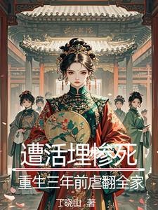 白雨薇李庆舟小说最后结局  白雨薇李庆舟完结版免费阅读
