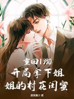 林峰重生回到1990年但还是迟了一步by林峰顾小桃在线阅读-暗夜阅读网