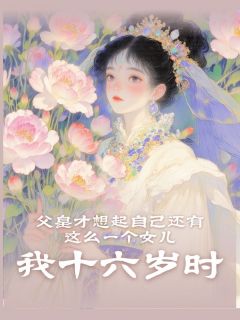 玮宁寅修全文最新章节正版小说免费阅读