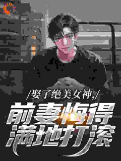 免费试读主角季星河林绾绾小说-暗夜阅读网