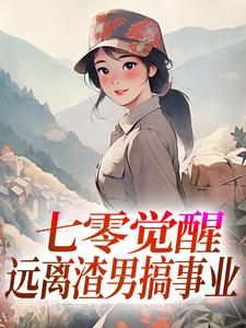七零觉醒：远离渣男搞事业免费阅读全文，主角程月宁宋时律小说完整版最新章节