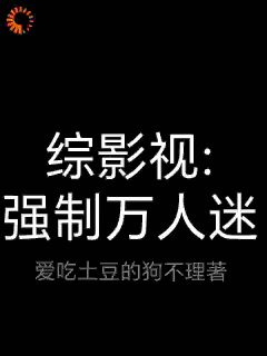 荆小六赵西风主角抖音小说综影视：强制万人迷在线阅读
