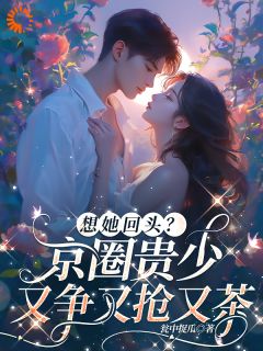 免费试读主角穆清莛燕昀锡小说