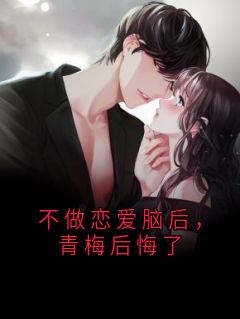 不做恋爱脑后，青梅后悔了小说叶凡柳如烟纪伯达最新章节阅读-暗夜阅读网