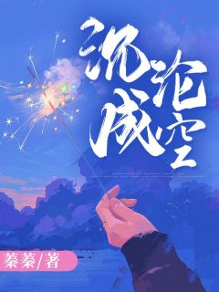 任暖季子柯林月心小说无广告阅读