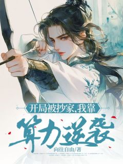 (抖音)开局被抄家，我靠算力逆袭沈重楚士忠小说免费全文阅读