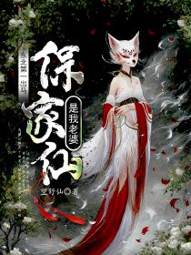 周怀安胡苏云小说东北第一出马：保家仙是我老婆全文阅读