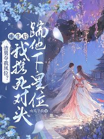 纪兰卿谢云濯主角小说渣男夺我凤位？重生后我携死对头踹他下皇位抖音文免费阅读全文