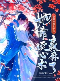 替嫁冷面太子后，她靠读心术赢麻了完整版-沈云嘉沈云歌在线全文阅读