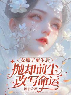 唐莹莹林亦辰小说无广告阅读