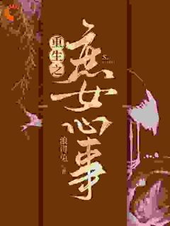 重生之庶女心事林若微顾承礼-小说未删减阅读