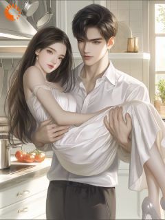 老书虫推荐离家出逃乖乖女，误把首富当男模 在线阅读