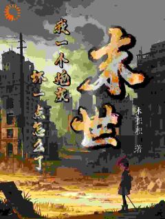 鹿南歌池砚舟全集小说_末世：我一个炮灰，坏一点怎么了完结版阅读