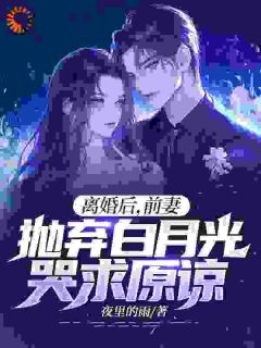 林峰孙黎姿完整未删减版在线阅读 林峰孙黎姿结局