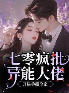疯疯疯，逼我发疯反手搬空你全家苏桃顾远舟-小说txt全文阅读
