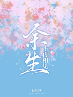 顾野向晚跟了顾野三年，我向他求婚三次小说完整版
