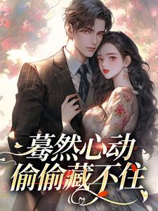 第2章笑什么，又是男朋友桑藜陆庭赫-小说未删减阅读