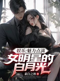 宋御杨蜜是哪部小说的主角 宋御杨蜜全文阅读