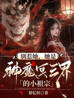 慕九辞曦羽小说王妃五岁半，打人贼强悍完整章节
