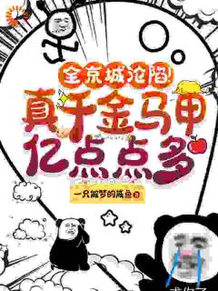 全京城沦陷！真千金马甲亿点点多小说最新章节-主角楚璃萧御琛全文免费阅读