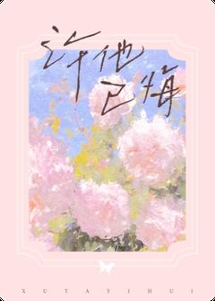 许他已悔周承旭姜晗苏悦瑶小说完整在线阅读