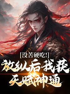 王建强修仙陈娇娇（王建强陈娇娇）精彩小说目录阅读