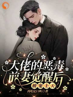 觉醒前妻不好惹，恋爱脑老公追疯了(祝明月顾言舟祝盼儿)最新章节试读-暗夜阅读网