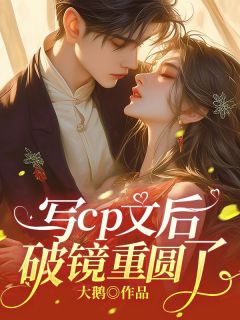 写cp文后破镜重圆了无广告阅读 乔倩宋珩免费在线阅读-暗夜阅读网