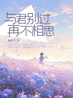 抖音结婚五年，所有人都羡慕她被老公宠爱txt小说阅读-暗夜阅读网