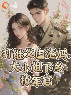小说推荐七零军婚江澜谢怀瑾完结版全章节阅读-暗夜阅读网