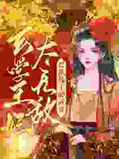 姜灵慕容琰全文最新章节正版小说免费阅读