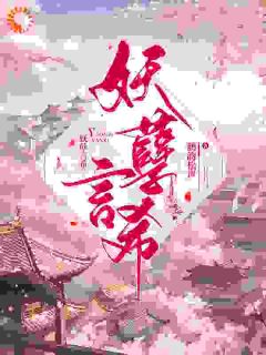 穿越变成了五岁的小奶娃全文目录-言希言律小说无弹窗阅读-暗夜阅读网