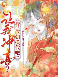 我家王妃，又骂祖宗又造反！小说(完结)-步若萧羽蓝章节阅读