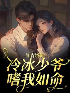 七零假千金下乡，萌晕糙汉真少爷免费阅读全文，主角周庭沈漾小说完整版