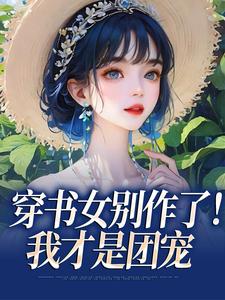 重生七零，恶毒小姑子闪婚嫁军官小说许明绮陆怀瑾顾娇娇免费阅读