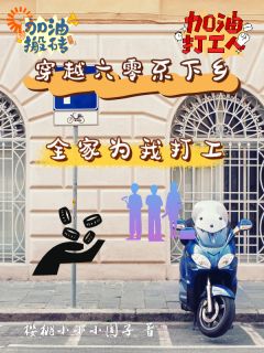 秦漫雪贾桂蜜主角小说穿越六零不下乡：全家为我打工抖音文免费阅读全文