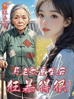 马晓芳周玉玉全文阅读最新 马晓芳周玉玉小说目录