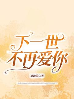 无广告小说秦如萱江博简-江博简秦如萱在线阅读