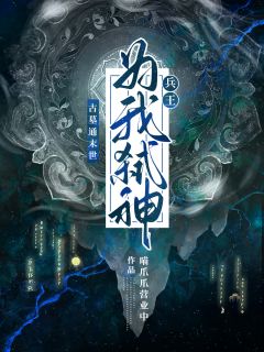 凌清璇龙野主角抖音小说古墓通末世：兵王为我弑神在线阅读
