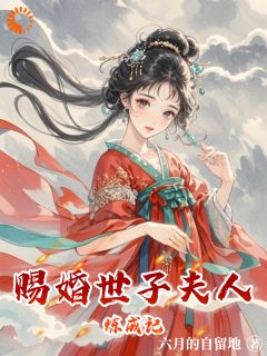 蓝若溪陆竑舟是哪部小说的主角 蓝若溪陆竑舟全文阅读