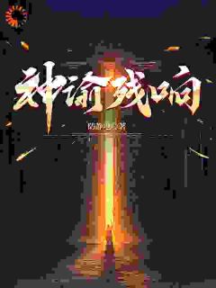 书荒必备方白冷霜小说