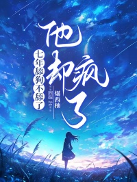 七年舔狗不舔了，他却疯了小说在线阅读，主角赵思怡江墨精彩段落最新篇