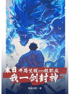 末日：开局觉醒sss级职业，我一剑封神(林风林涛)最新章节