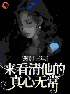 野狗葬冬by伏珑(乔星光江恂)未删节免费阅读
